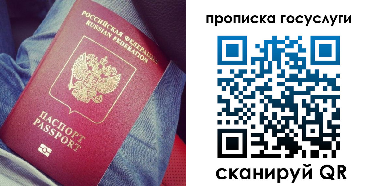 прописка для кредита в Приморском крае