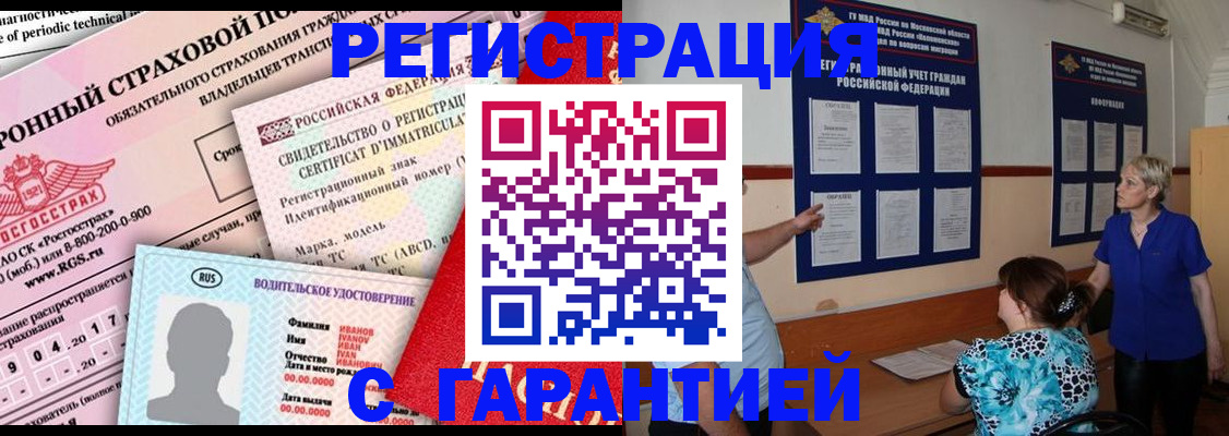 временная регистрация купить в Приморском крае