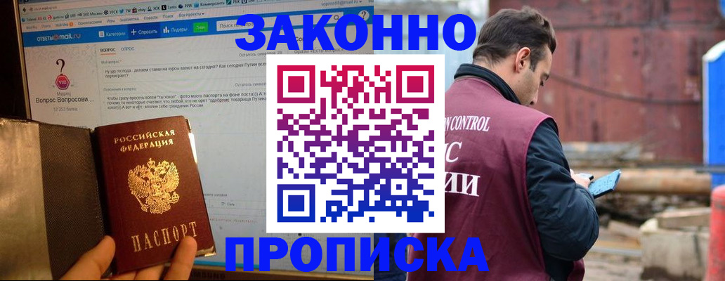 временная регистрация в квартире в Приморском крае