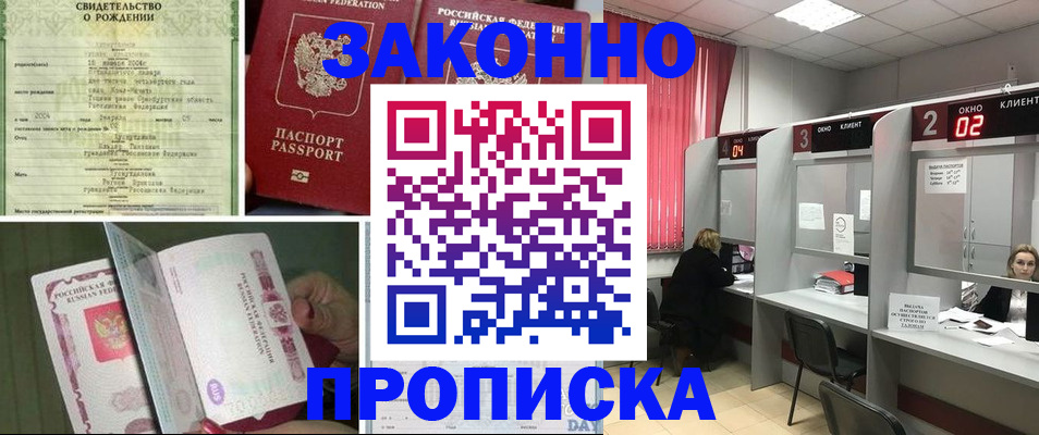 прописка в квартире в Приморском крае