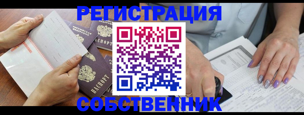 регистрация в Приморском крае