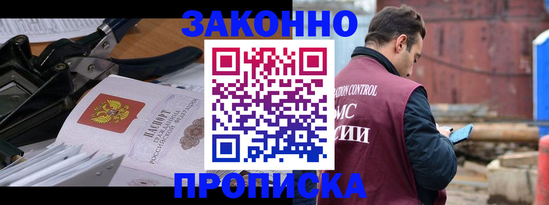 прописка иностранных граждан в Приморском крае