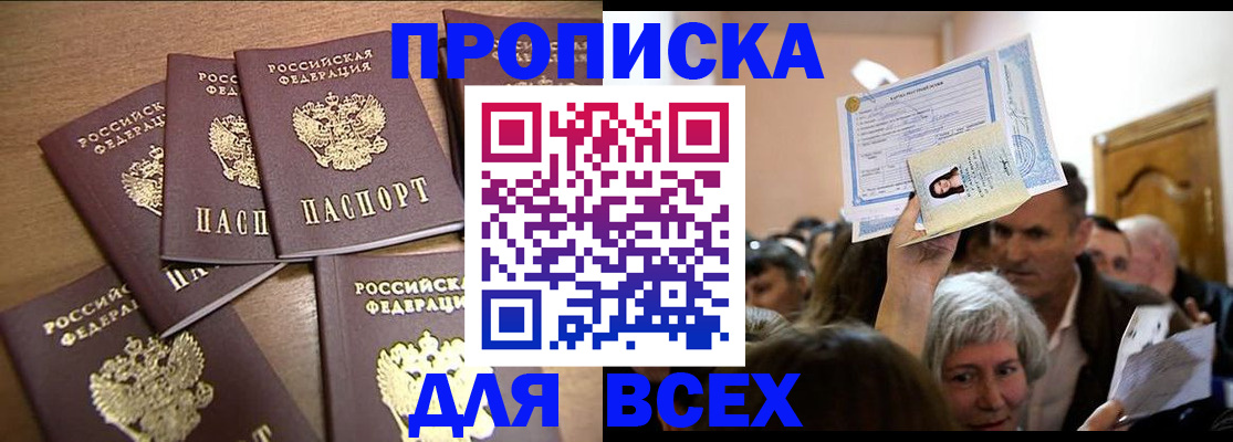 прописка для военкомата в Приморском крае
