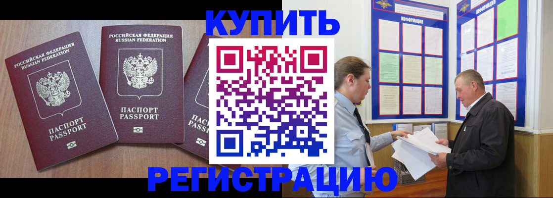 прописка регистрация в Приморском крае